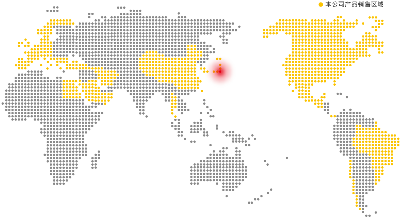 本公司产品销售区域